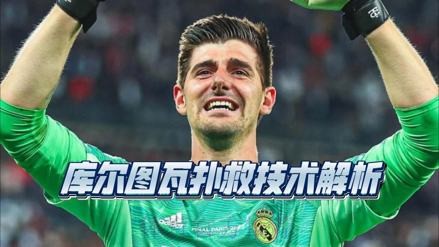 库瓦:拉亚没有做出一次关键扑救 安帅没任何问题